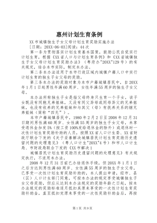 2024年惠州计划生育条例