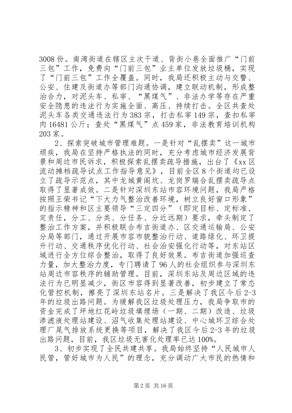 2024年区城市管理局工作报告材料_第2页