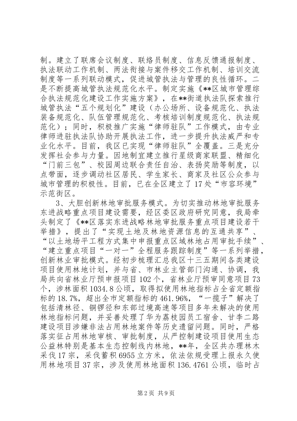 2024年区城市管理局工作总结_第2页
