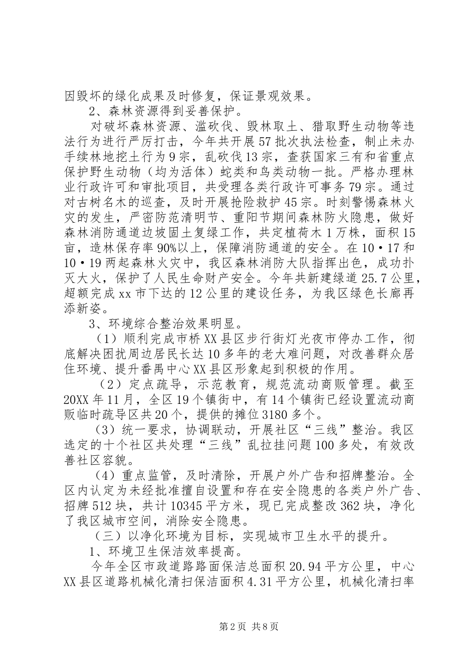 2024年区城市管理局工作总结报告_第2页