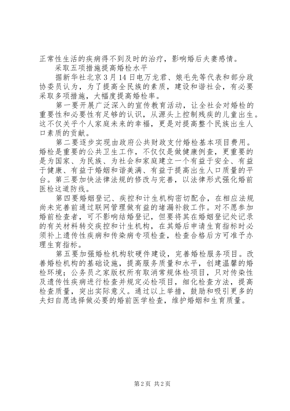 2024年婚检人大代表不婚检致出生缺陷人口不断攀升_第2页