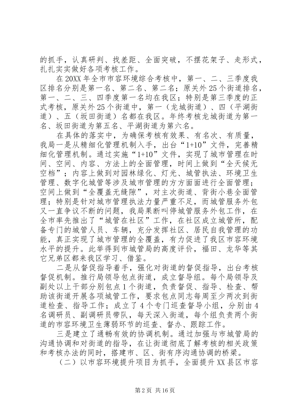 2024年区城市管理局年度工作报告_第2页