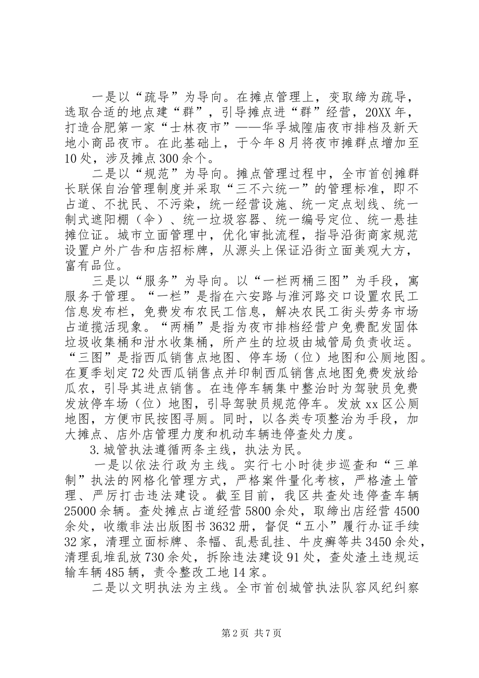 2024年区城市管理局年度工作报告材料_第2页