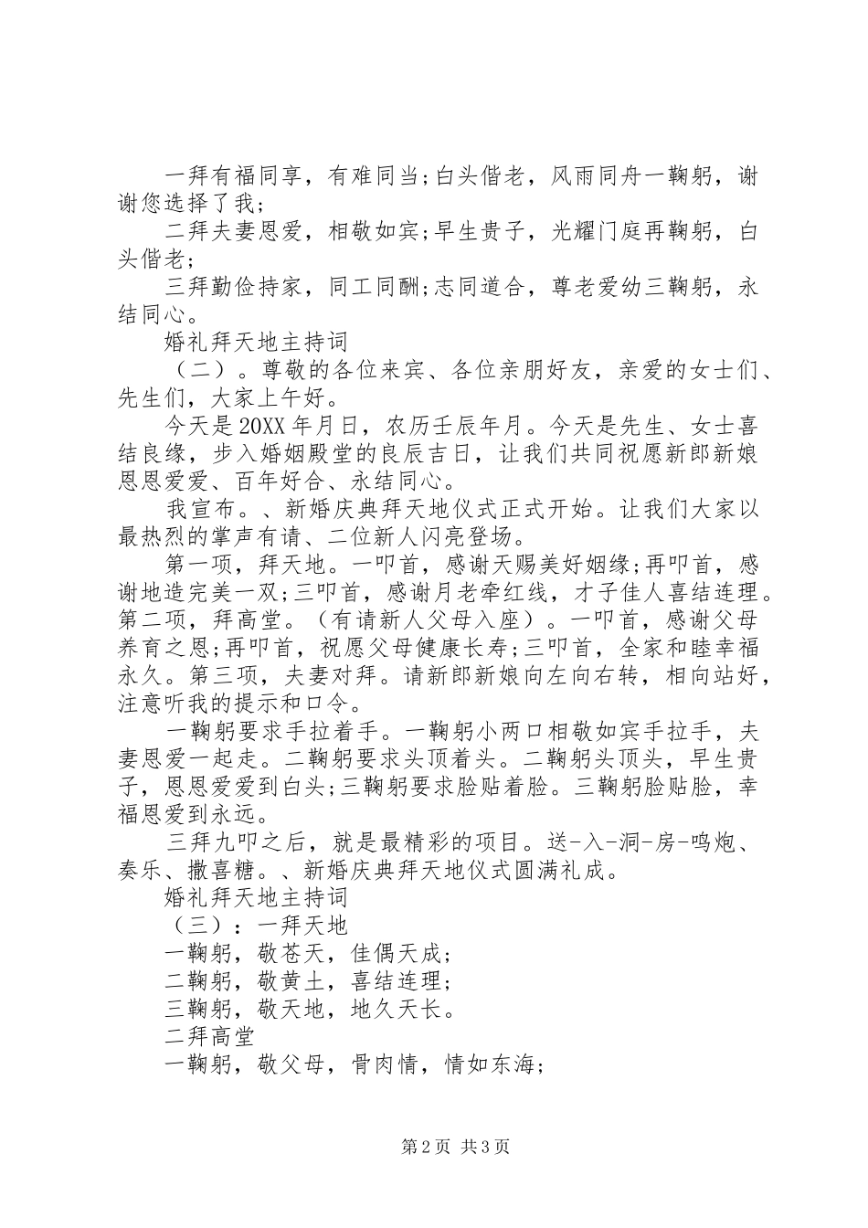 2024年婚礼拜天地主持词_第2页