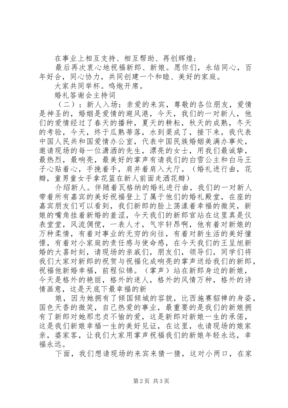 2024年婚礼答谢会主持词_第2页