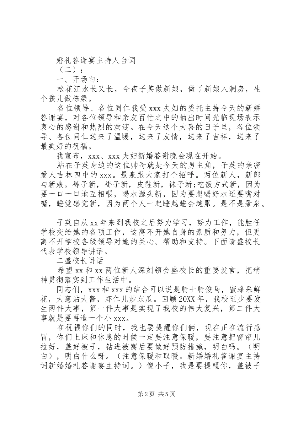 2024年婚礼答谢宴主持人台词_第2页