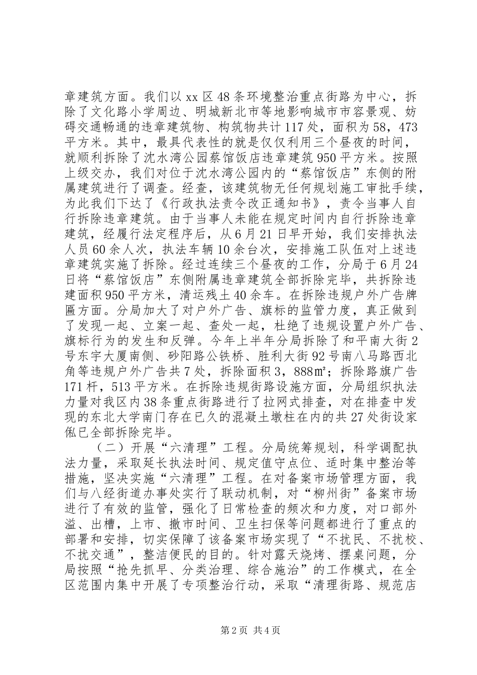 2024年区城市管理行政执法局工作报告_第2页