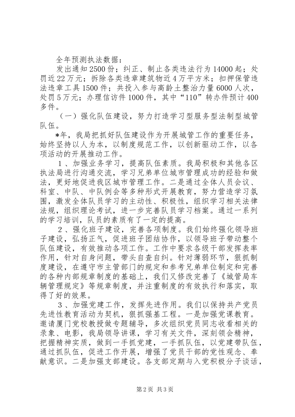 2024年区城市管理行政执法局关于工作总结和工作计划的报告_第2页