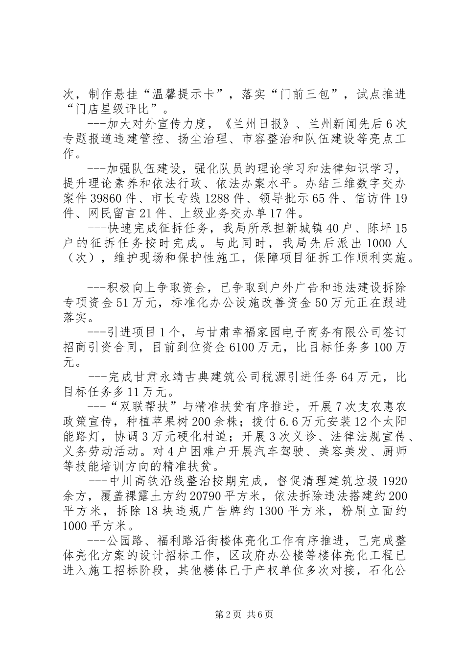 2024年区城市管理行政执法局年度工作总结_第2页