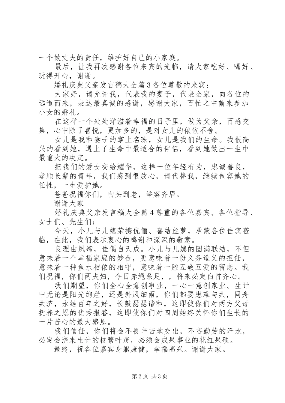 2024年婚礼庆典父亲讲话稿大全_第2页