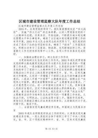 2024年区城市建设管理监察大队年度工作总结