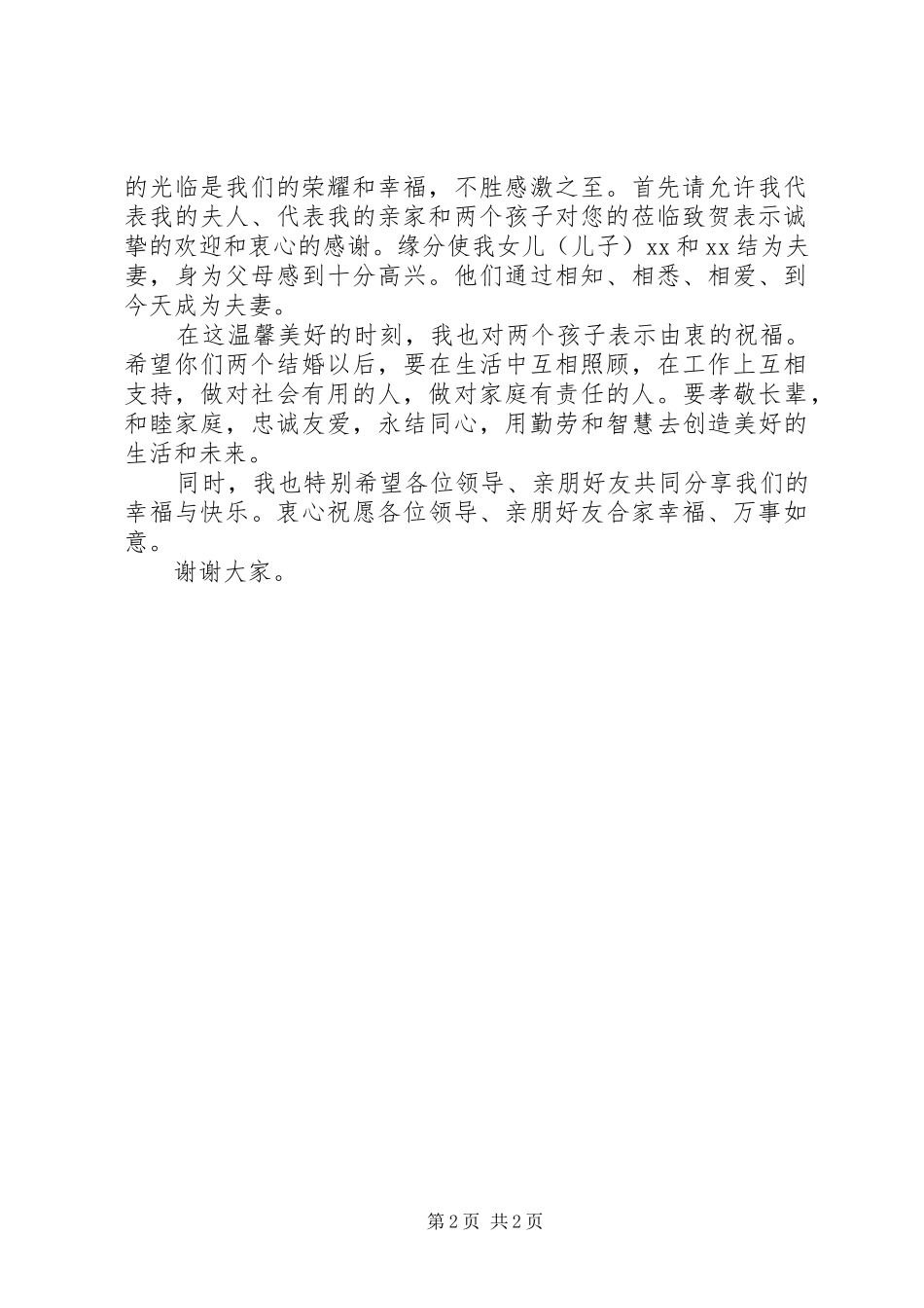 2024年婚礼庆典老爸致辞范文_第2页