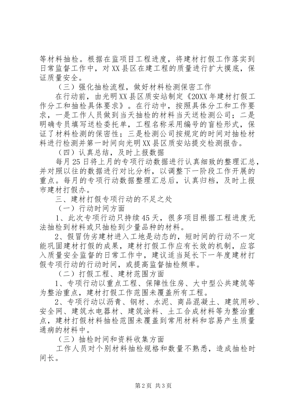 2024年区城市建设局打击假冒伪劣建材工作报告_第2页