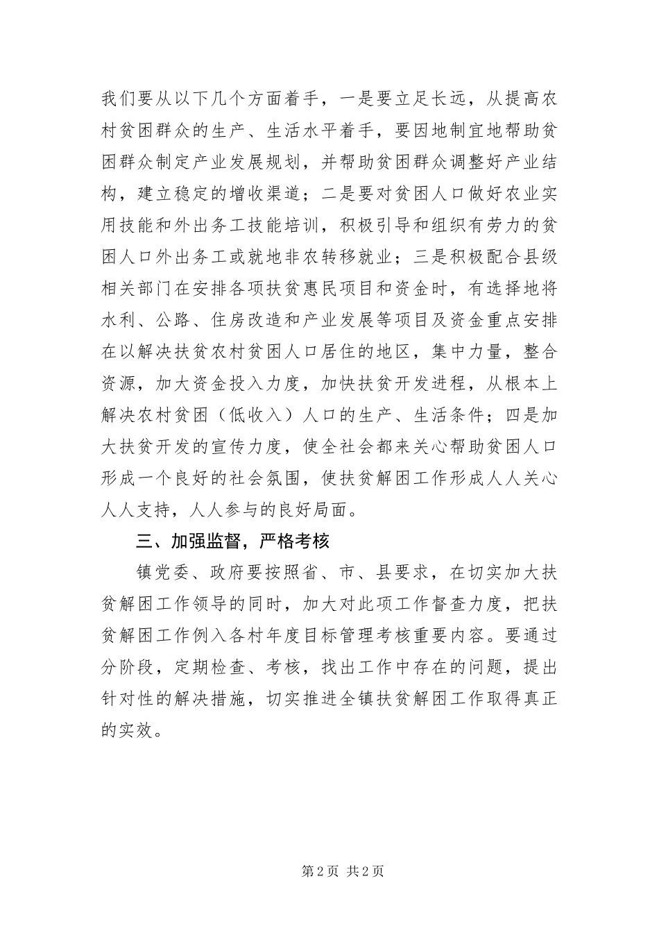 2024年扶贫解困工作意见_第2页