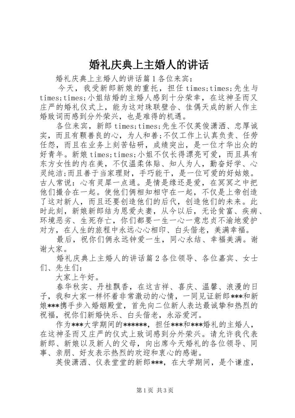 2024年婚礼庆典上主婚人的致辞_第1页