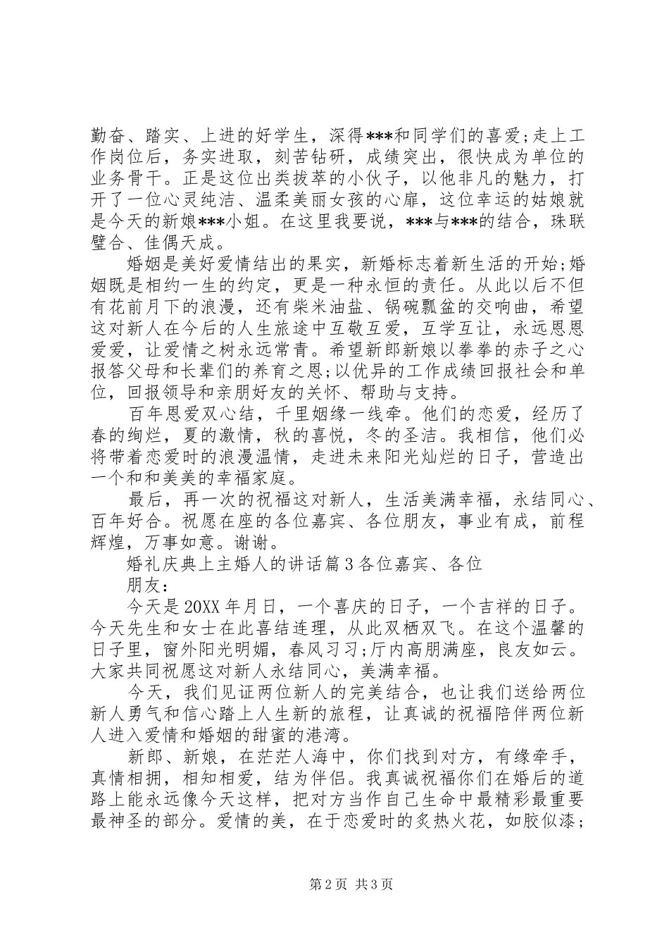 2024年婚礼庆典上主婚人的致辞_第2页