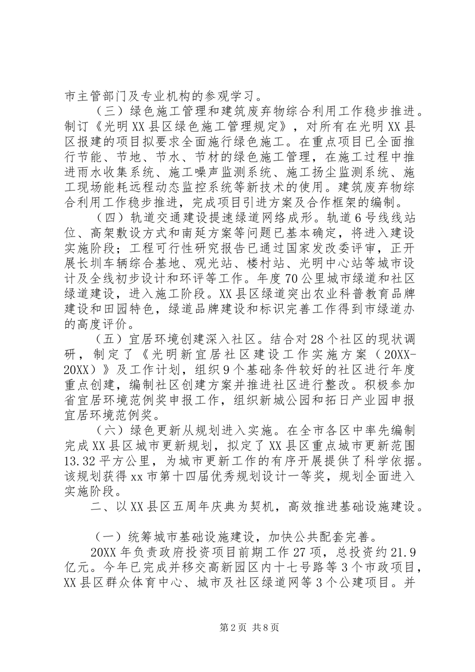 2024年区城市建设局工作报告材料_第2页