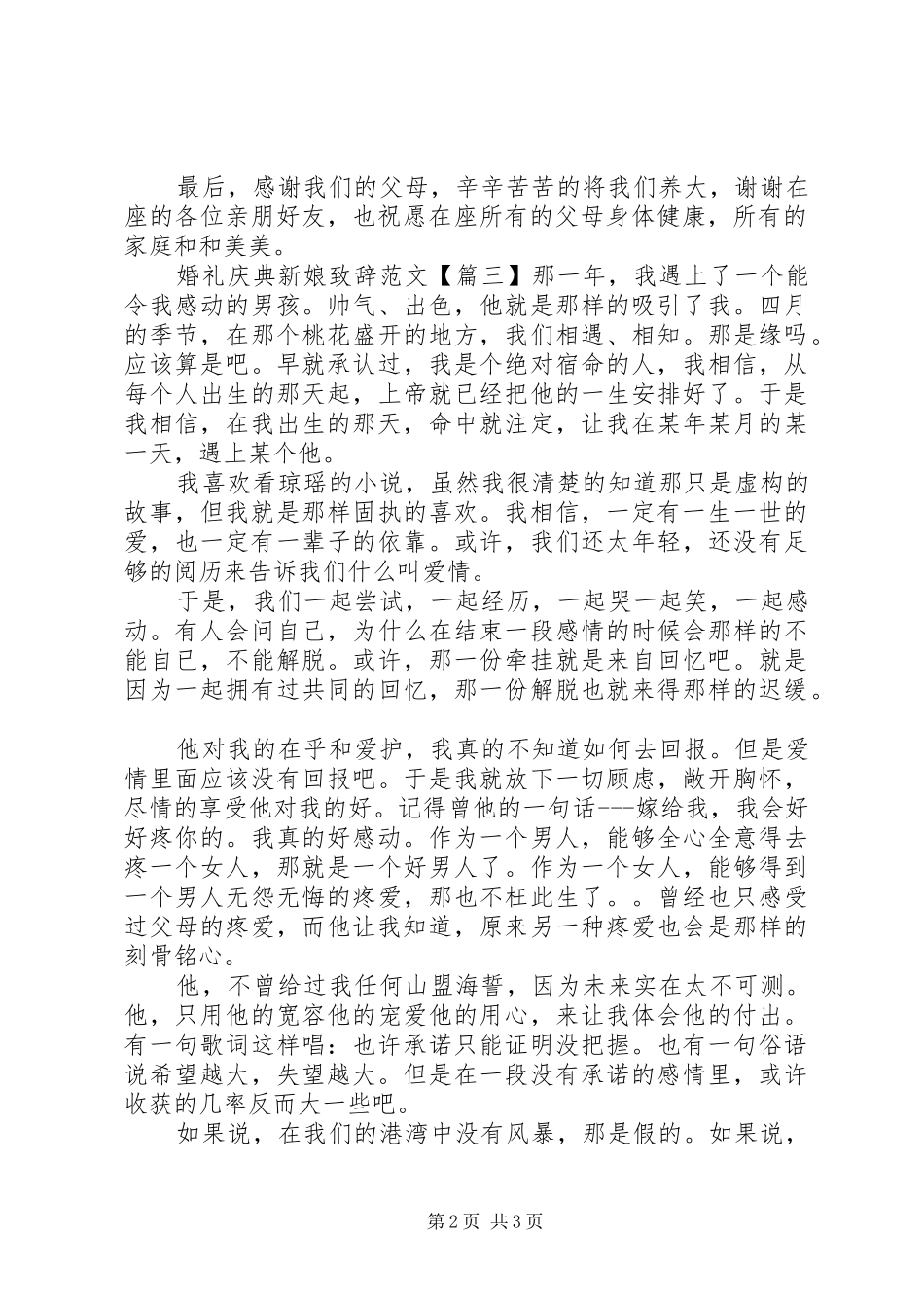 2024年婚礼庆典新娘致辞范文_第2页