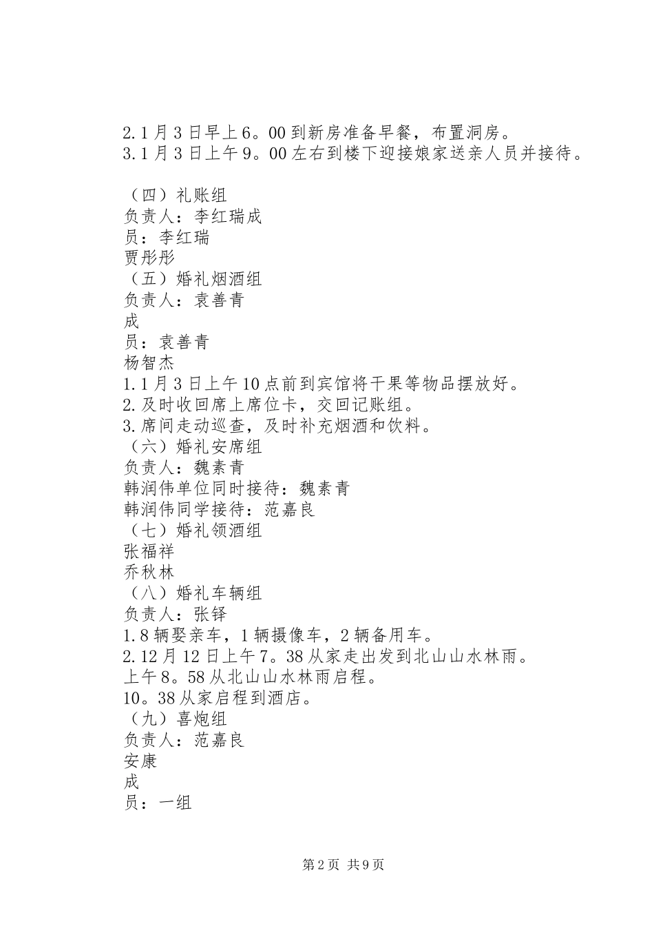 2024年婚礼庆典执事单_第2页