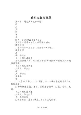 2024年婚礼庆典执事单