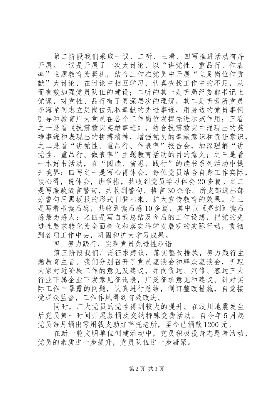 2024年区城市交通运输管理所党支部讲党性重品性作表率主题教育活动总结材料_第2页