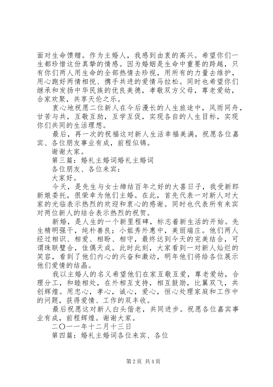 2024年婚礼庆典主婚词_第2页