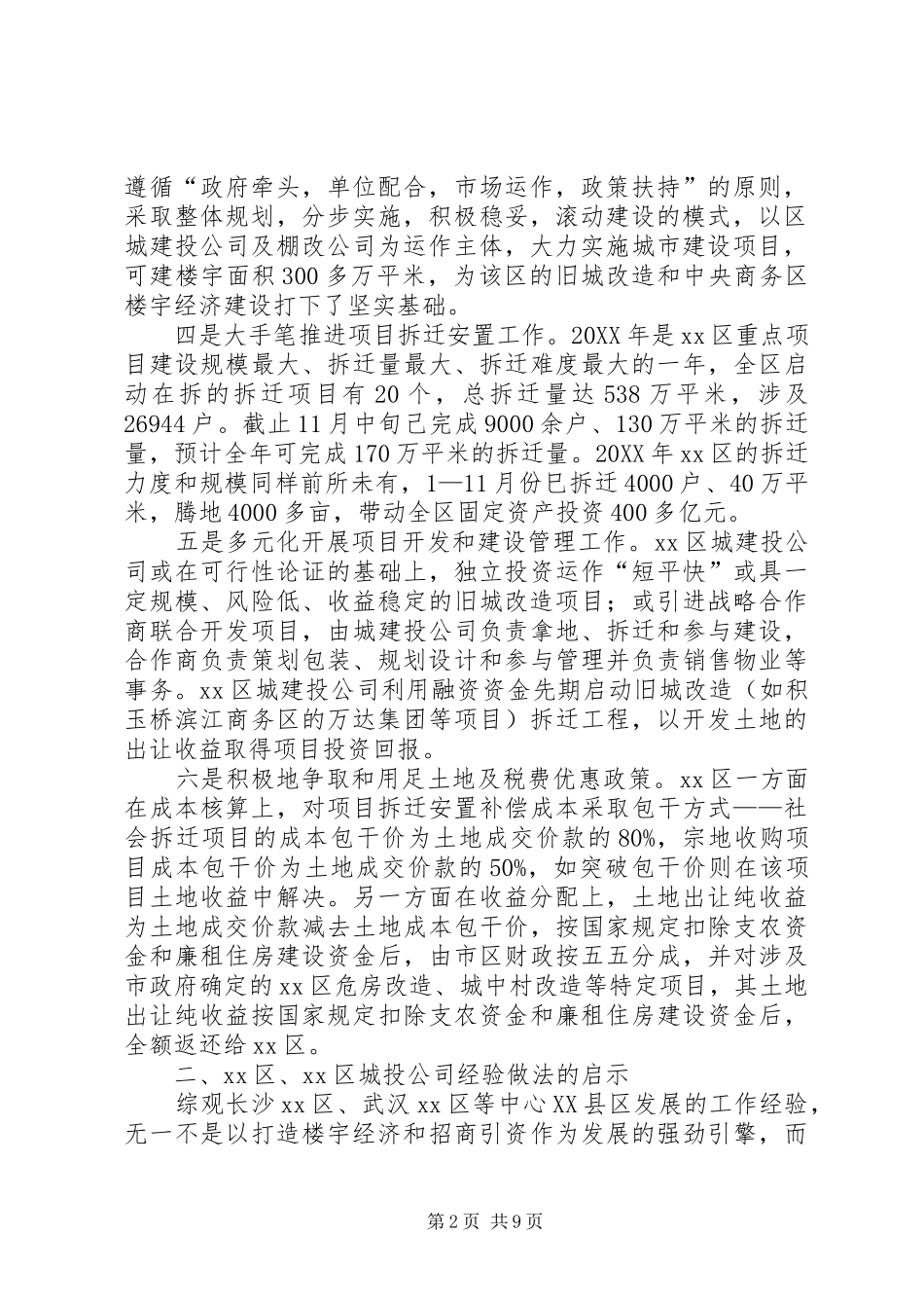 2024年区城投公司赴长沙武汉学习考察报告_第2页