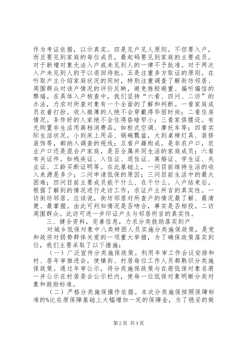 2024年区城乡低保工作汇报_第2页