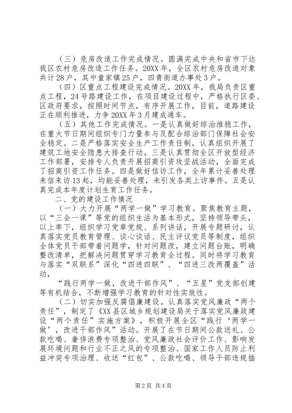 2024年区城乡规划建设局述职报告_第2页