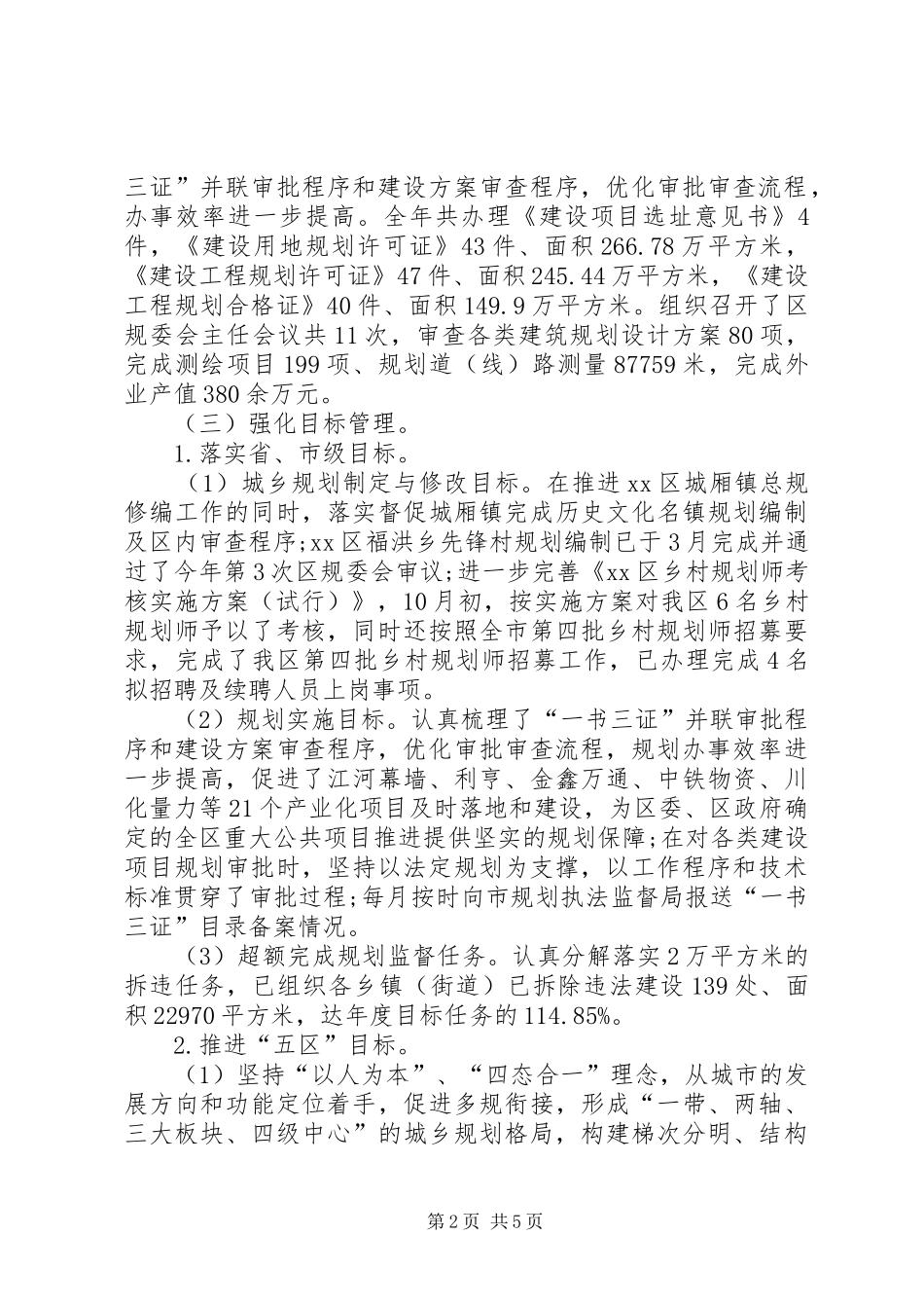 2024年区城乡规划局工作总结和明年工作安排_第2页