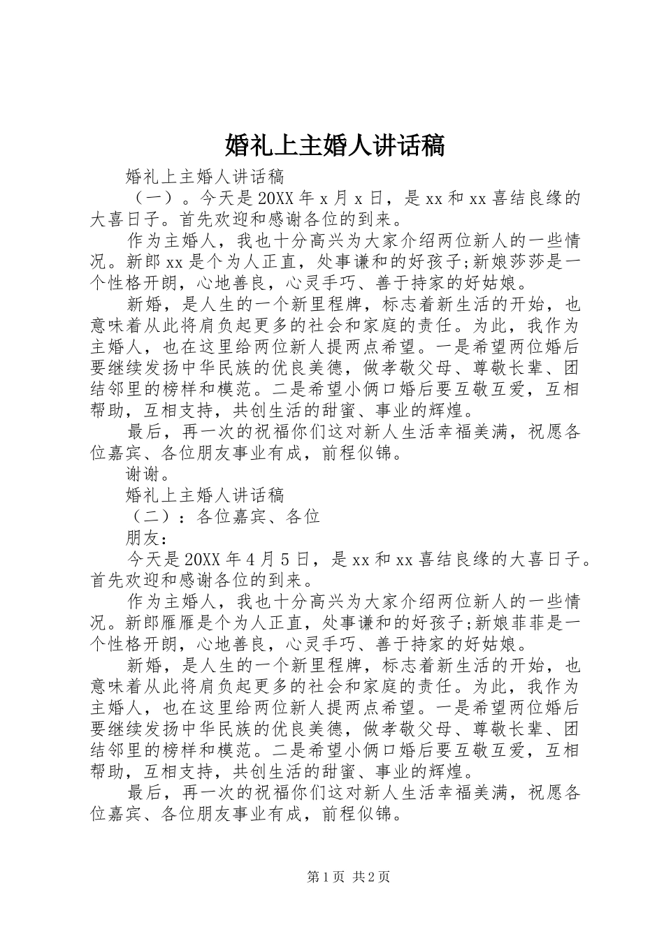 2024年婚礼上主婚人致辞稿_第1页