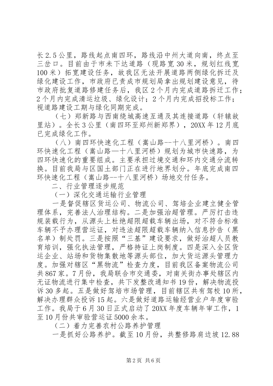 2024年区城乡建设和交通运输局工作报告_第2页