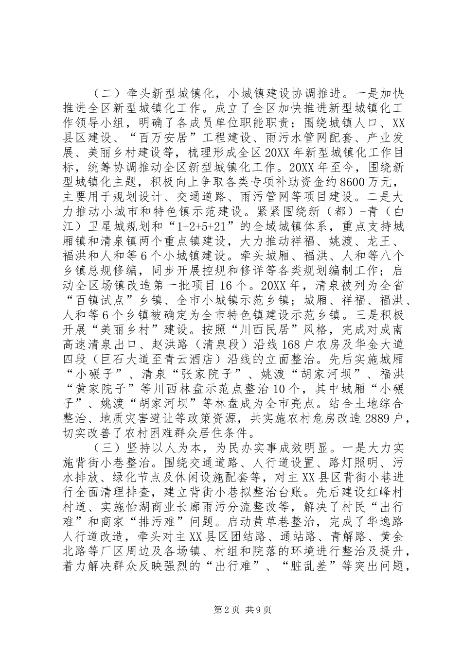 2024年区城乡建设局工作报告_第2页