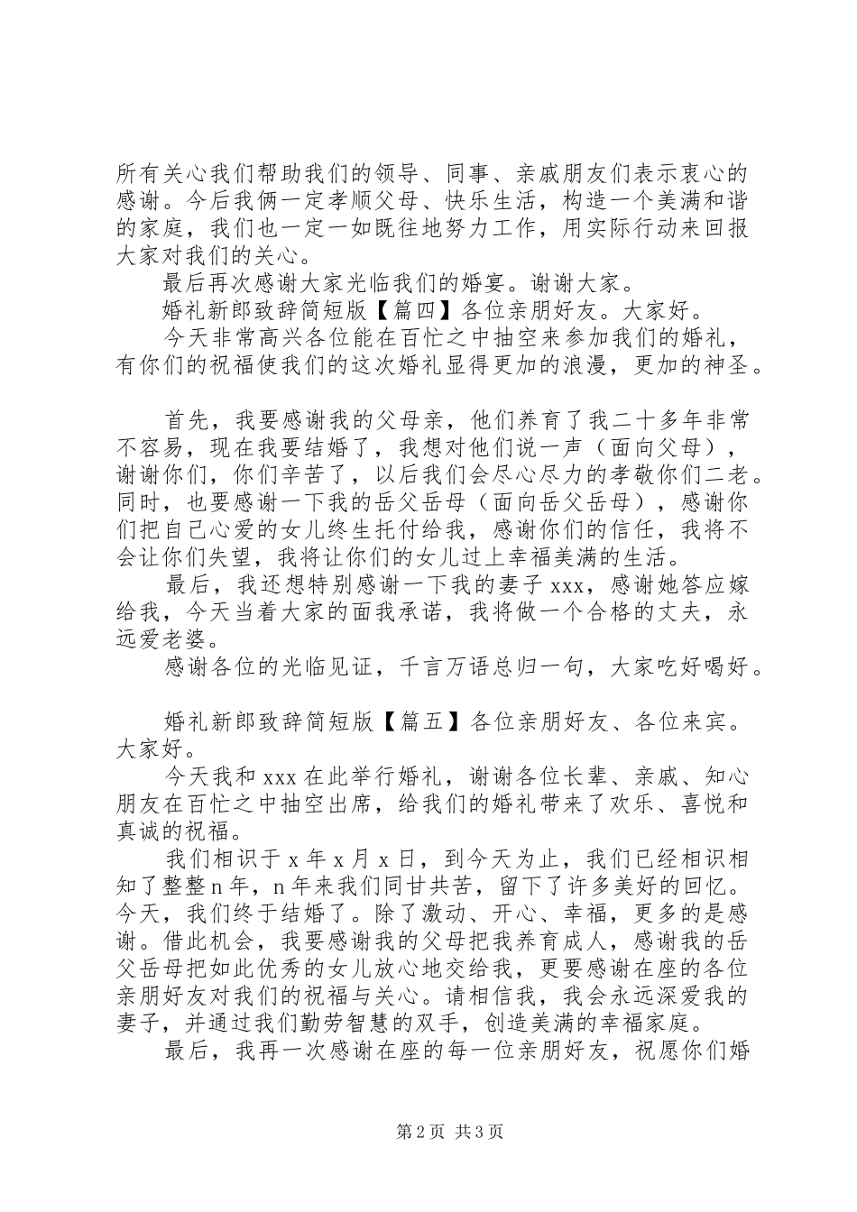 2024年婚礼新郎致辞简短版_第2页