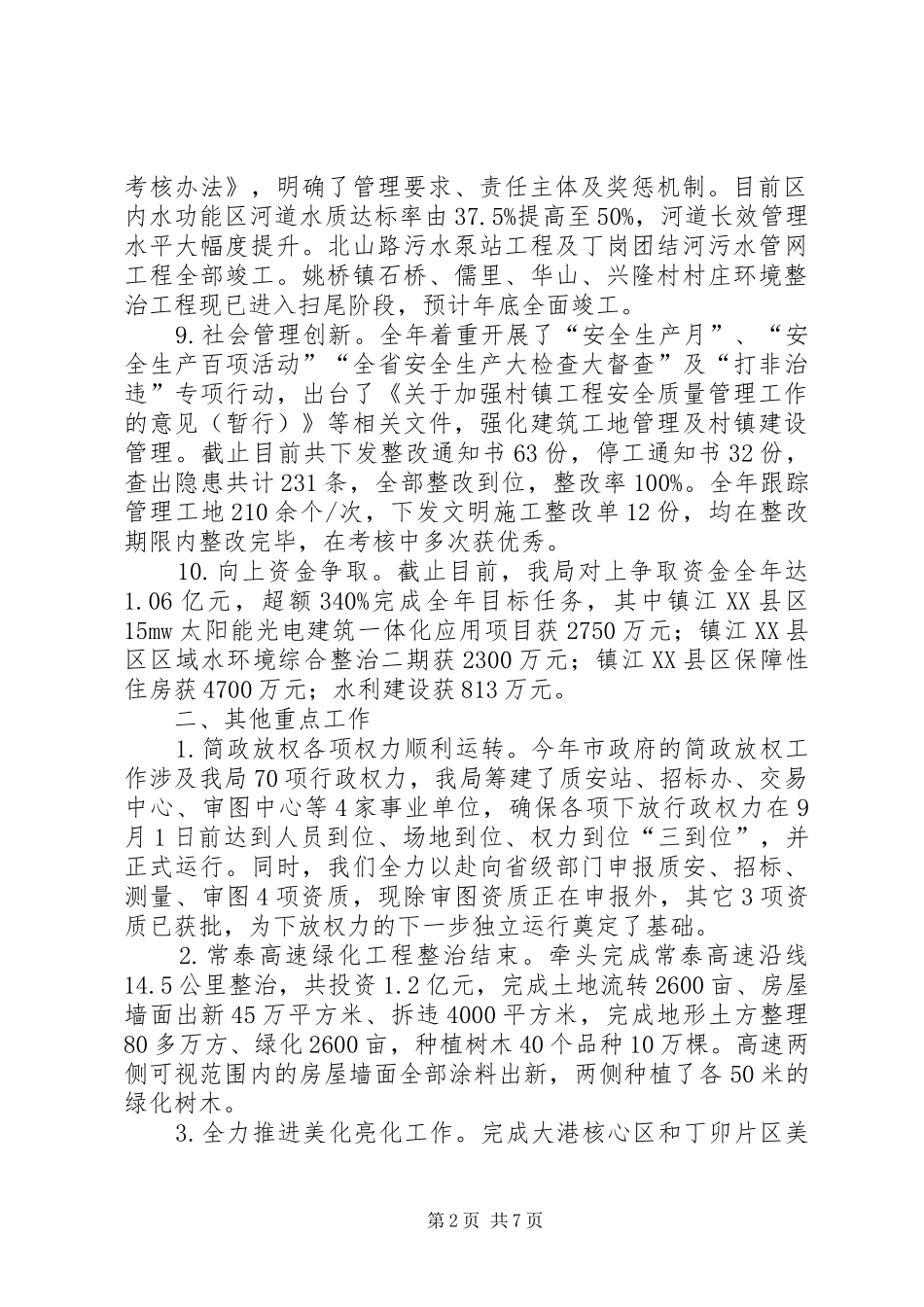 2024年区城乡建设局工作总结报告_第2页