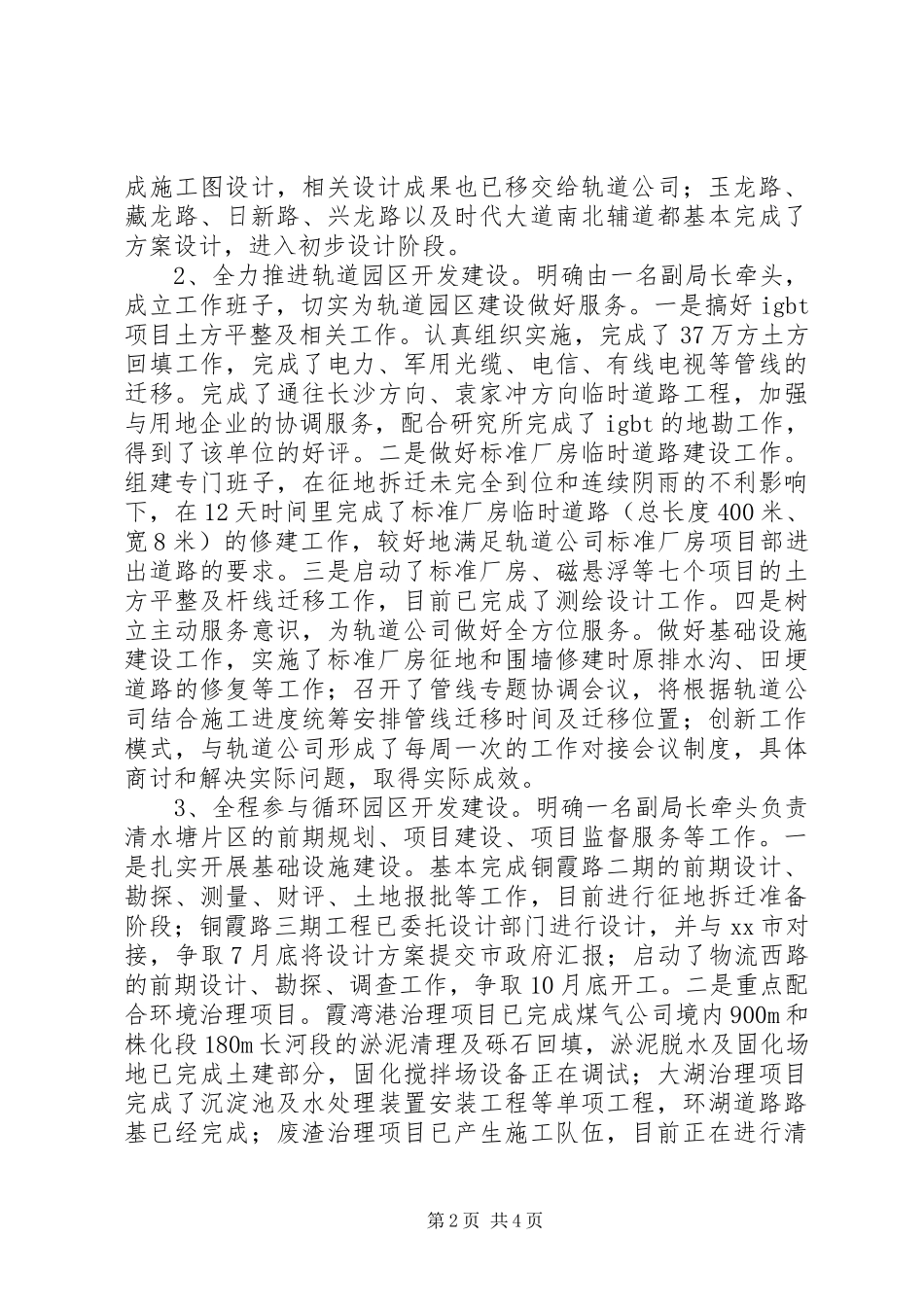 2024年区城乡建设局支部书记兼副局长个人述职报告_第2页