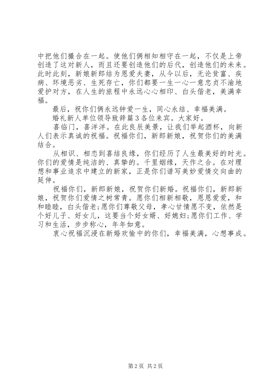 2024年婚礼新人单位领导致辞_第2页