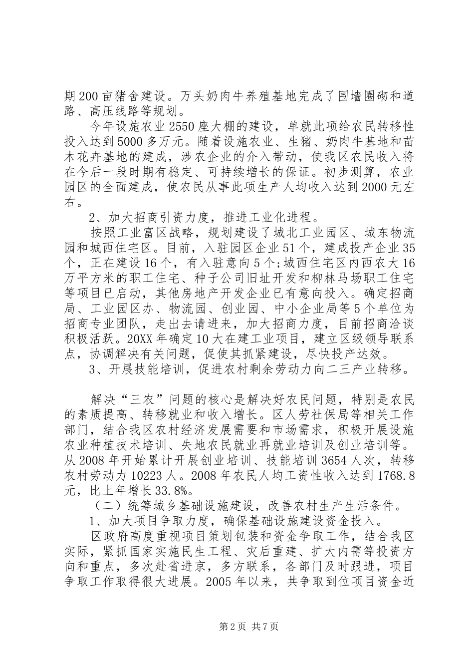 2024年区城乡统筹发展工作的调研报告_第2页