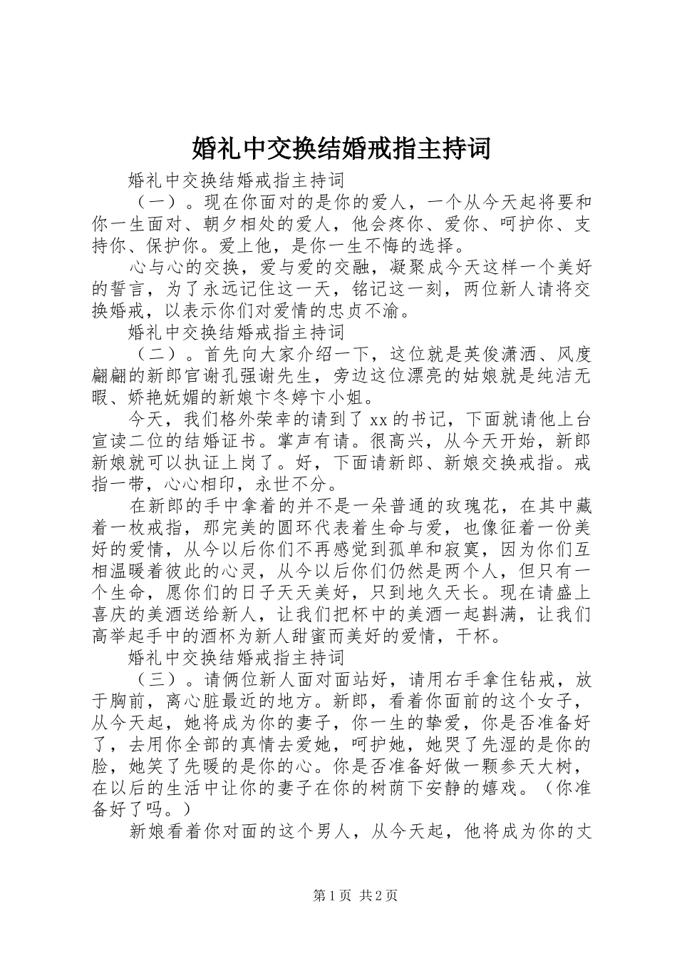 2024年婚礼中交换结婚戒指主持词_第1页