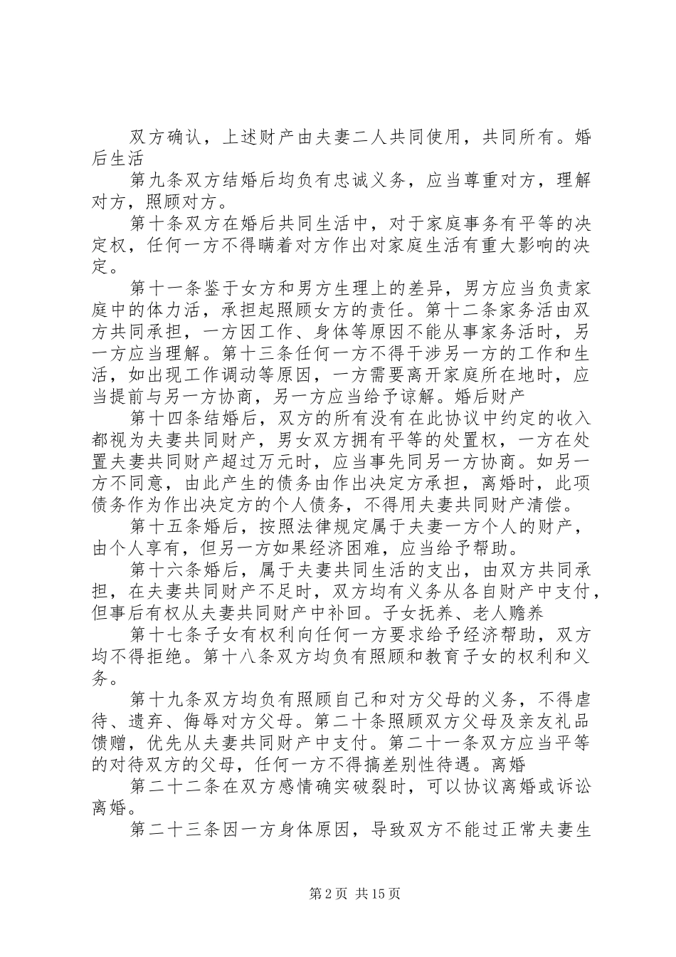 2024年婚前协议书样本_第2页