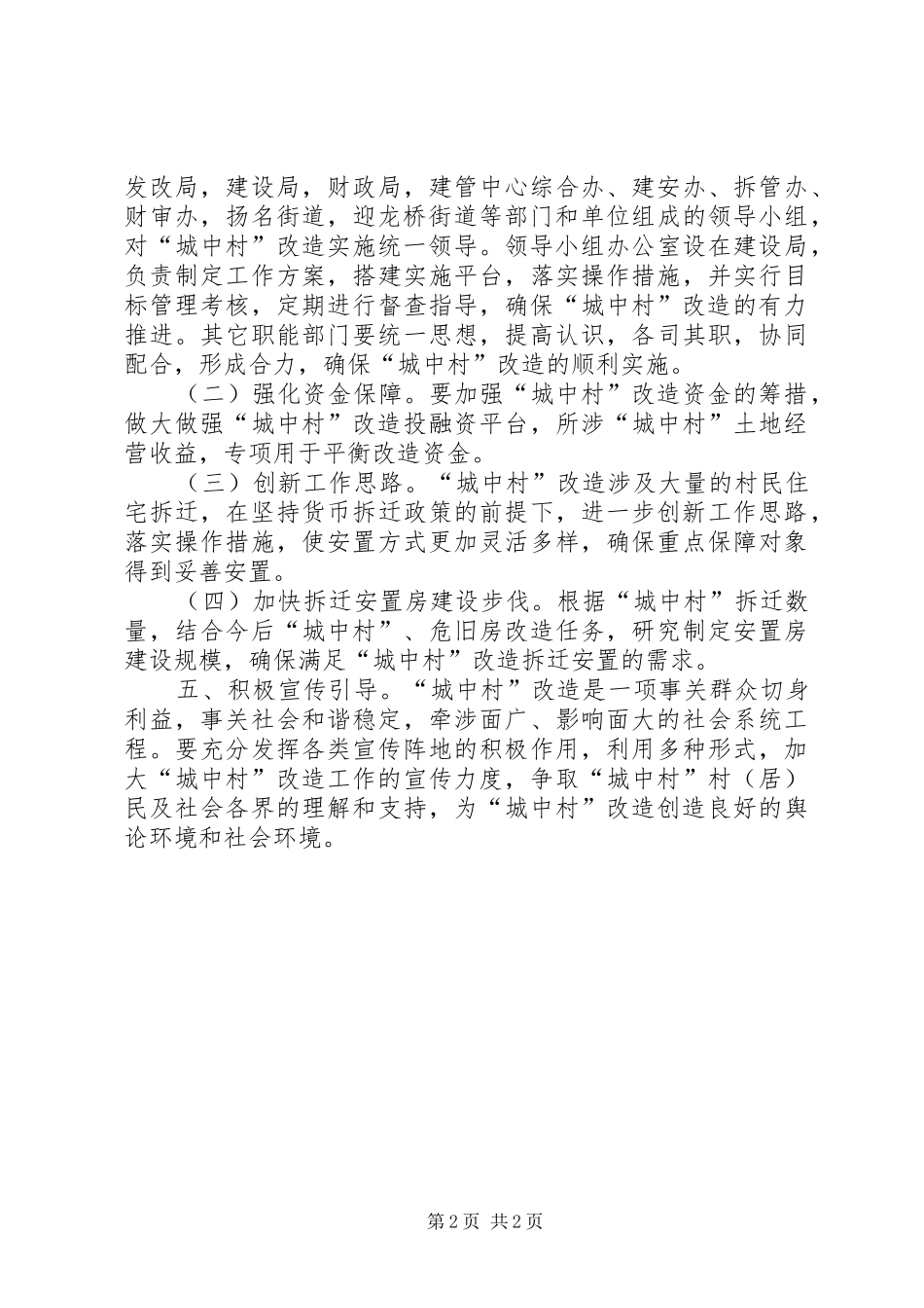 2024年区城中村改造的实施意见_第2页