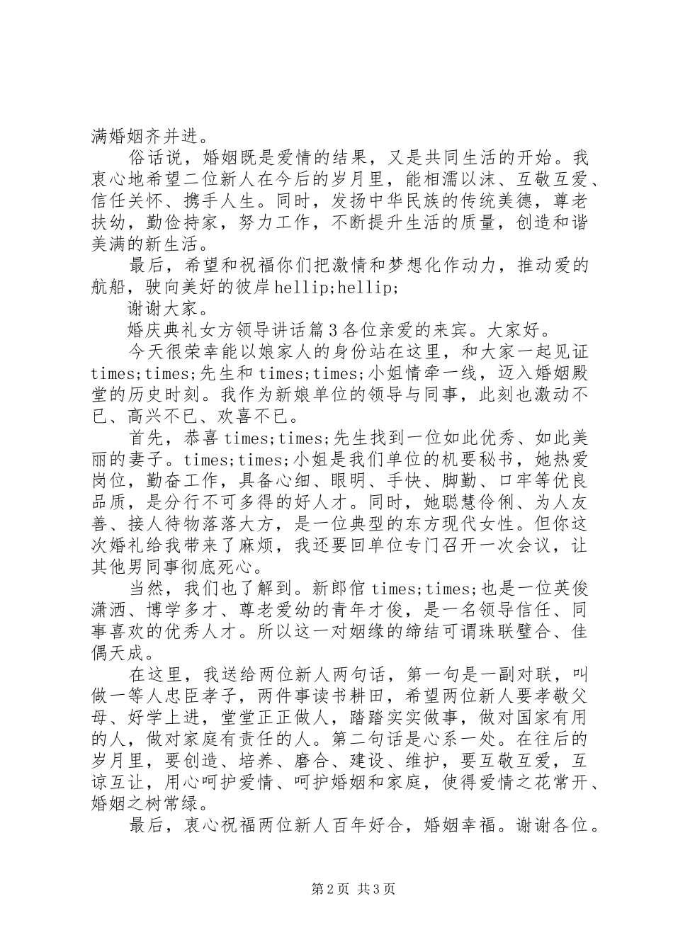 2024年婚庆典礼女方领导致辞_第2页