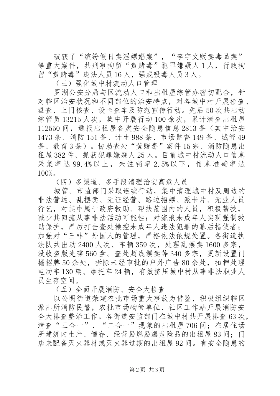 2024年区城中村整治工作总结报告_第2页