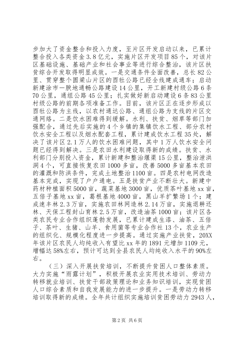 2024年扶贫开发工作思路_第2页