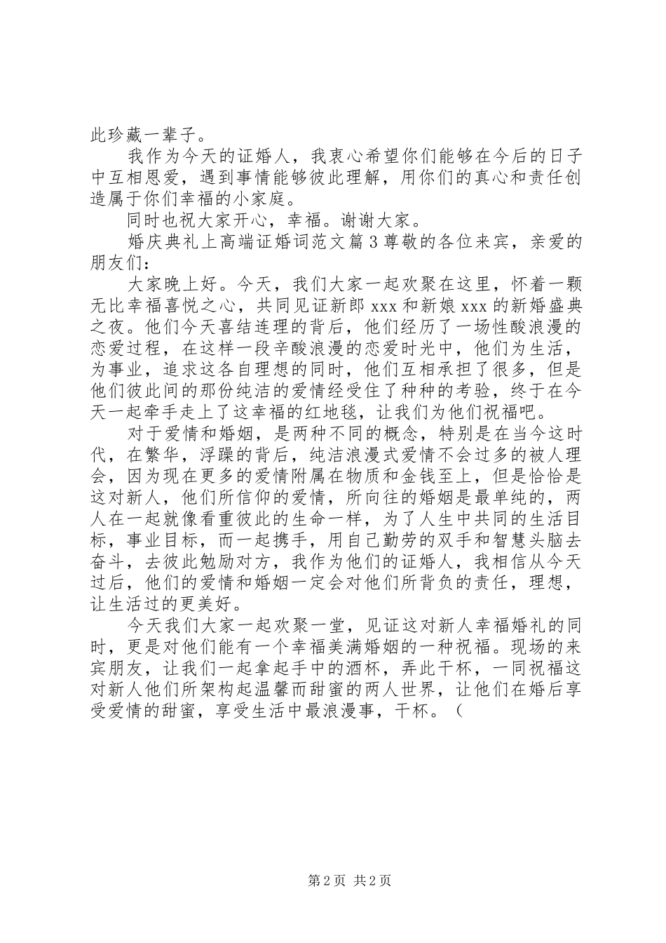 2024年婚庆典礼上高端证婚词范文_第2页