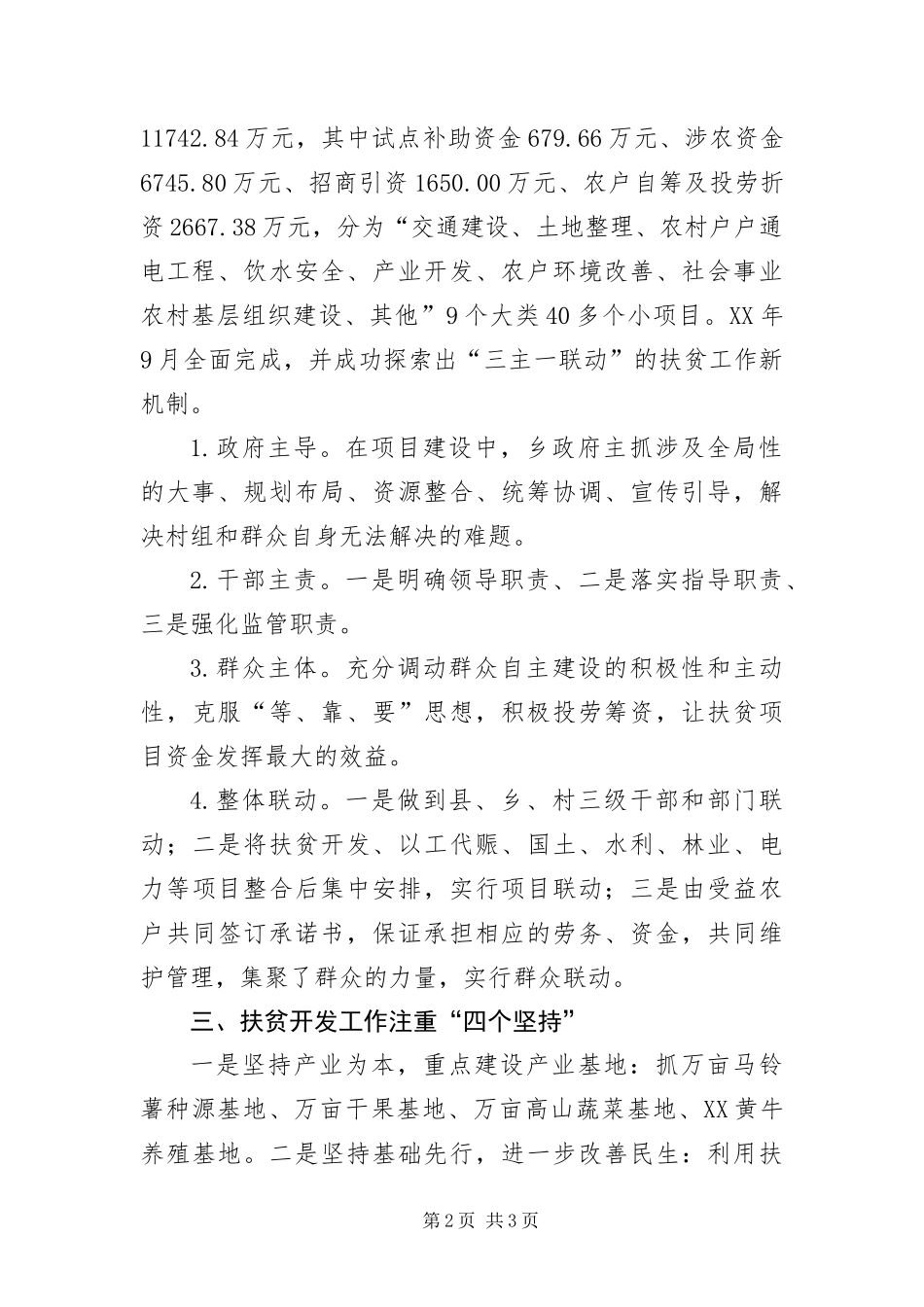 2024年扶贫开发工作先进事迹材料_第2页