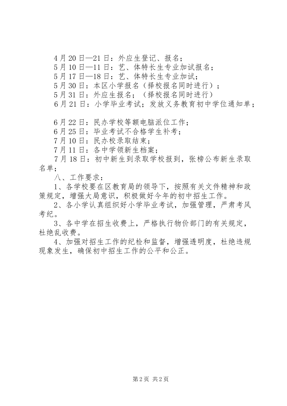 2024年区初中招生工作意见_第2页