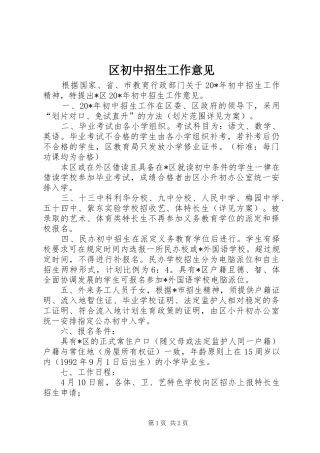 2024年区初中招生工作意见