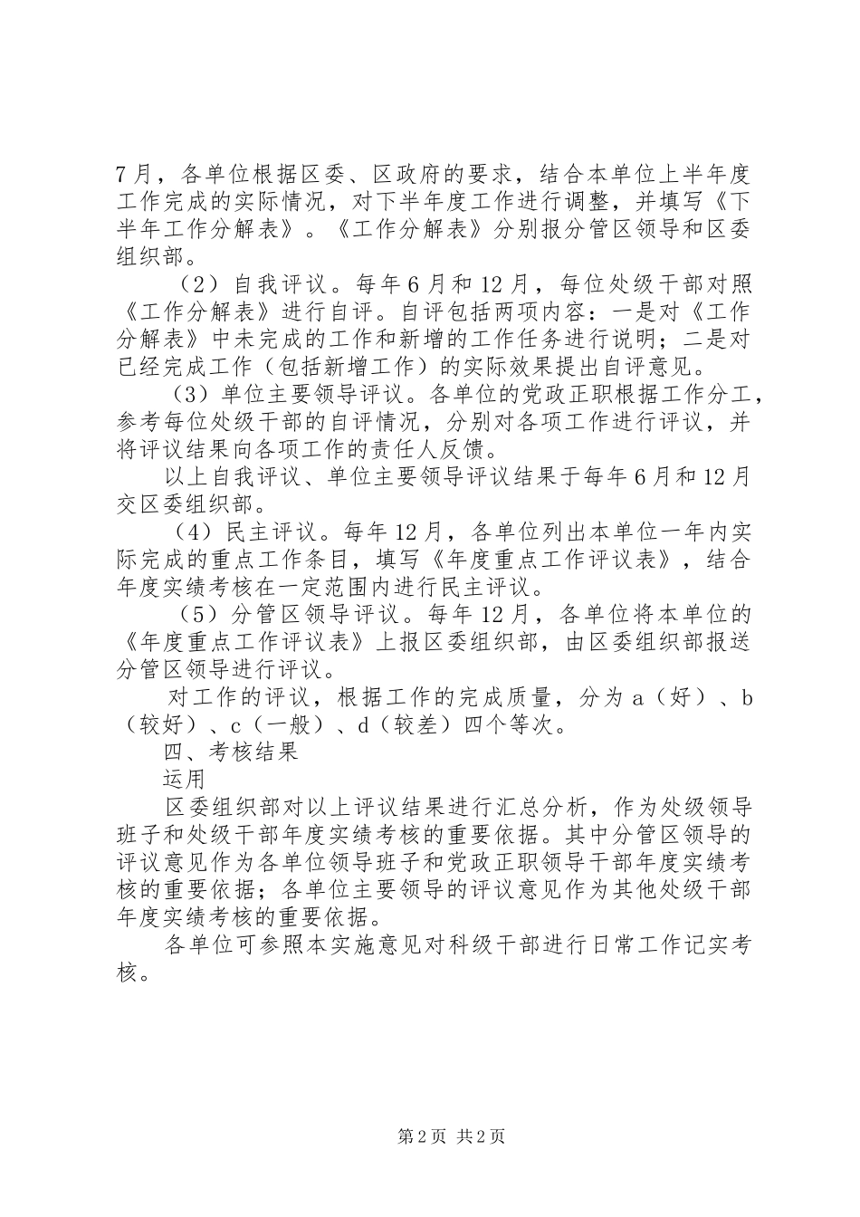 2024年区处级干部日常工作考核意见_第2页