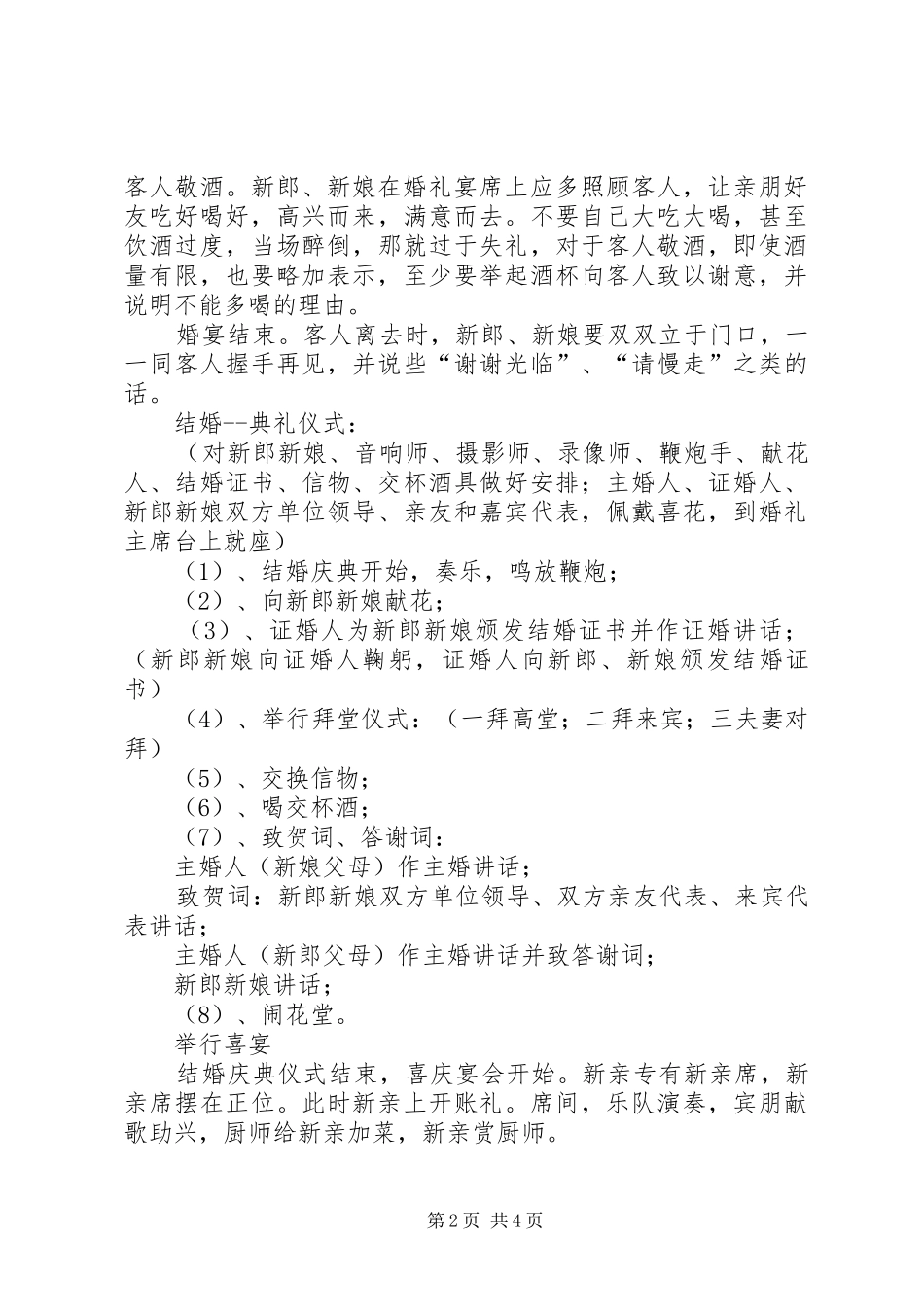 2024年婚庆礼仪的基本知识_第2页